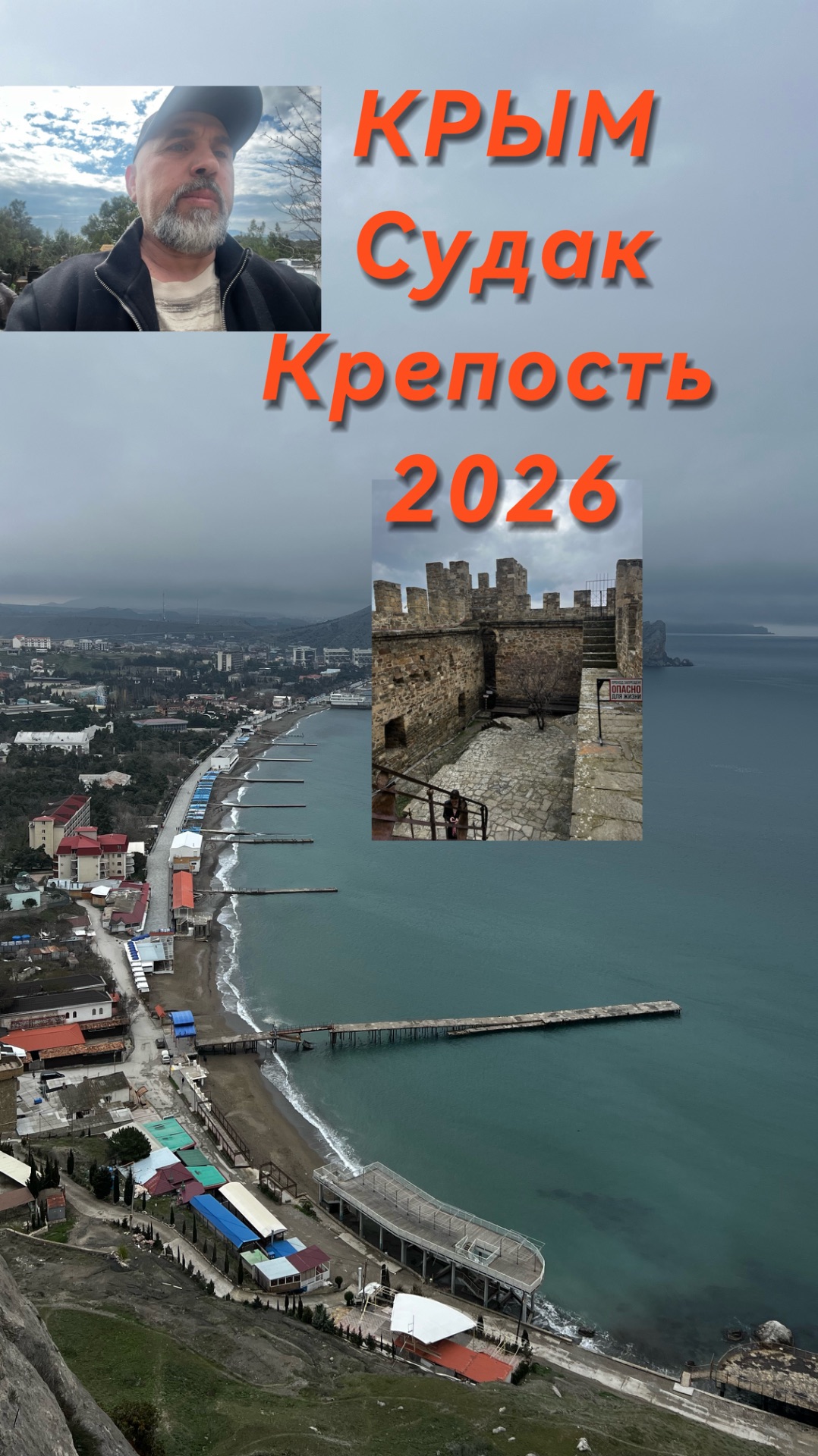 Крым 2026 Судак  Генуэзская Крепость