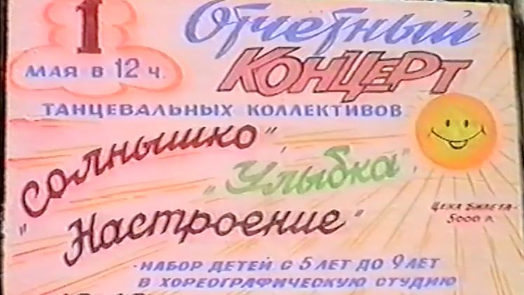 Отчетный концерт