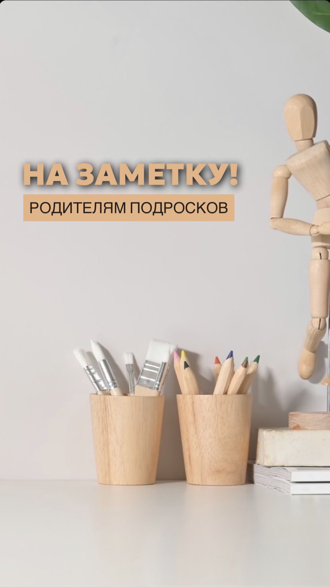 Родители подростков – возьмите на заметку