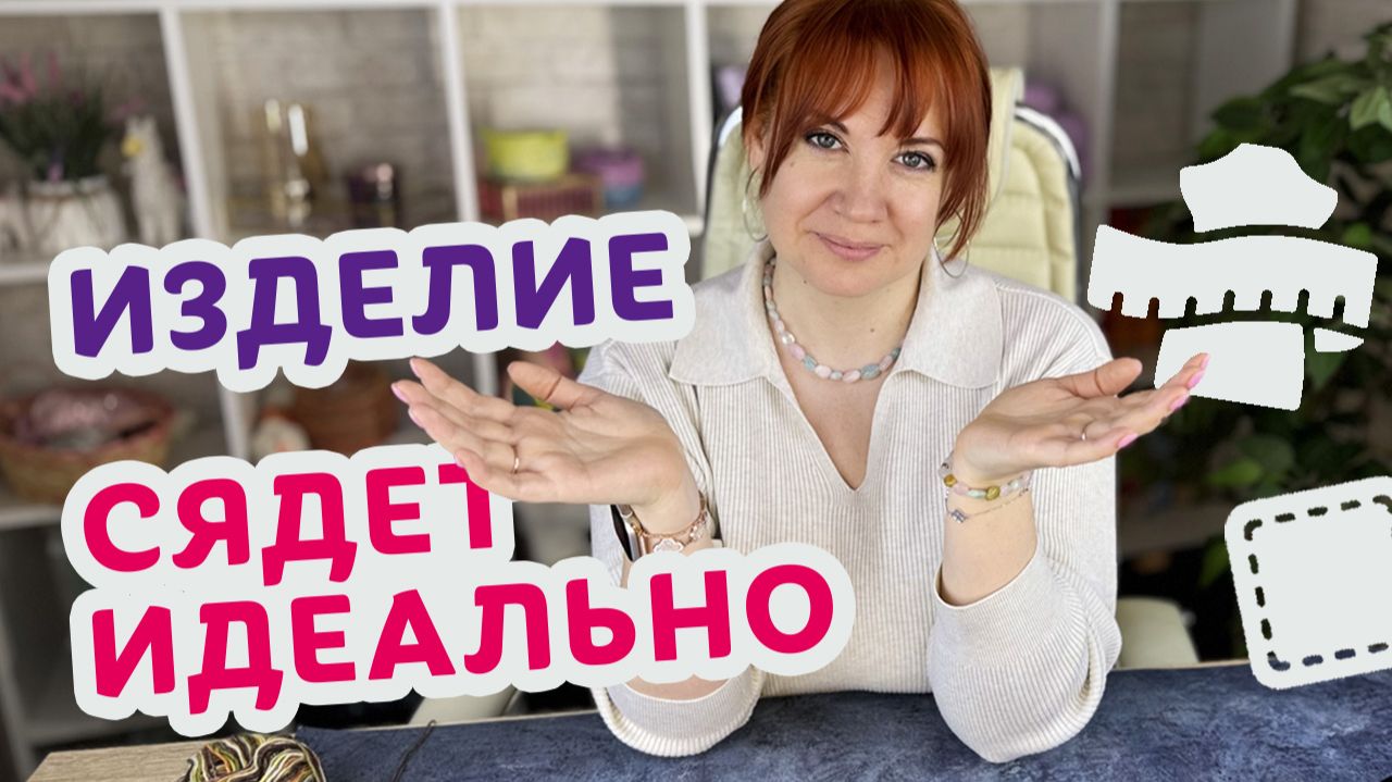 Как посадить по фигуре изделие из мотивов: рассчитать размер и адаптировать раскладку под себя.