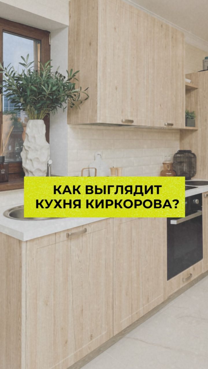 Как выглядит кухня Киркорова?