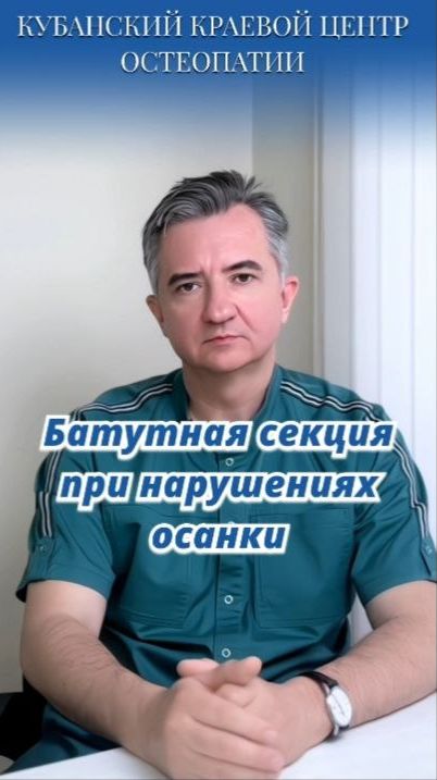 Батутная секция при нарушении осанки