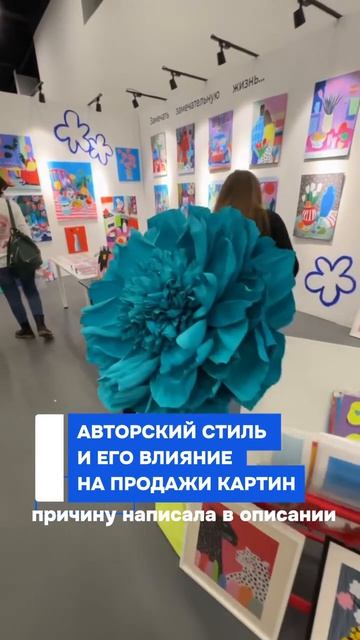 Авторский стиль и его влияние на продажи картин