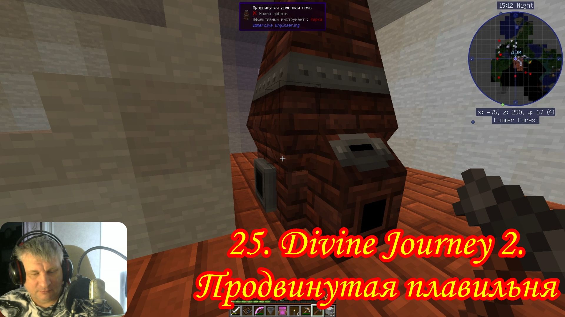 25. .Divine Journey 2. Продвинутая плавильня