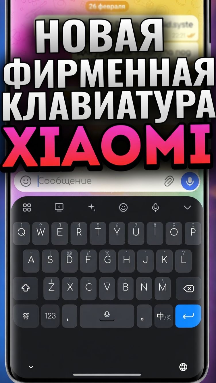 Новая КЛАВИАТУРА XIAOMI из HyperOS 4 - как её протестировать