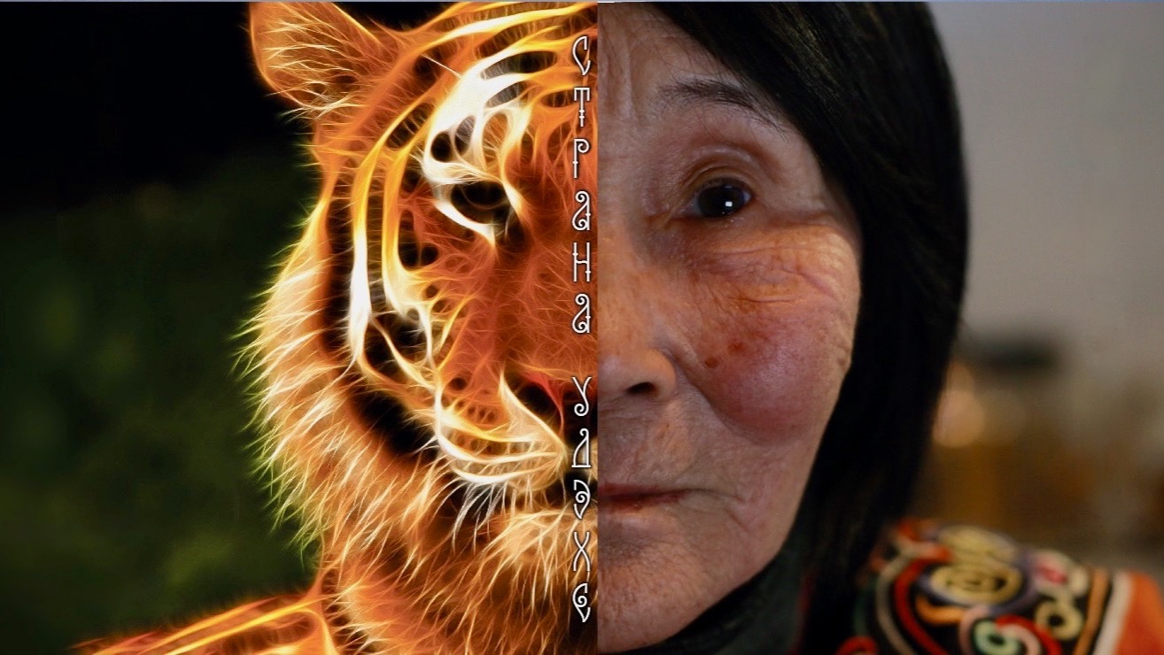 СТРАНА УДЭХЕ_ТРЕЙЛЕР ФИЛЬМА