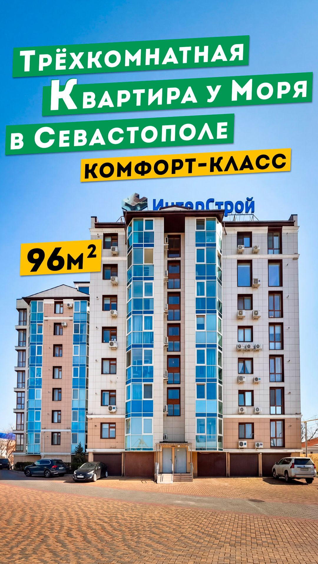 Видовая Трёхкомнатная Квартира у моря в Севастополе. 21 000 000 руб. Обзоры квартир в Крыму.