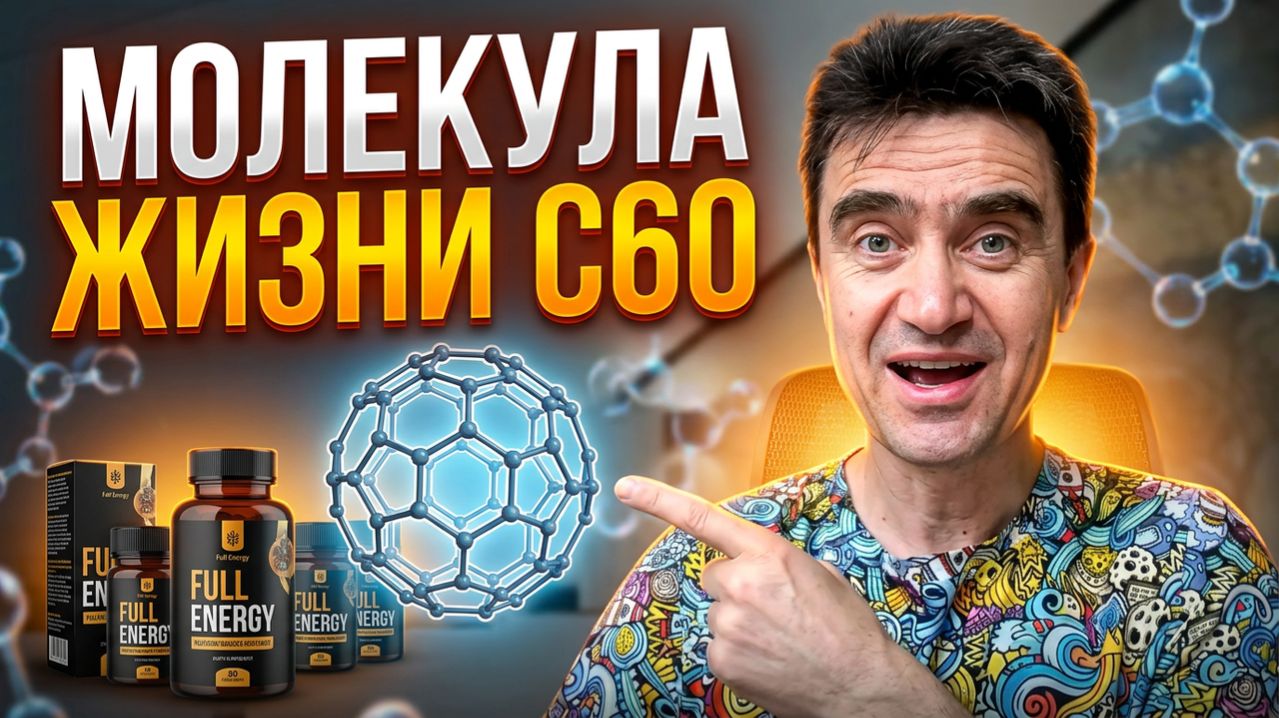 ‼️Full Energy презентация компании А.Хохлатов 6.4.2026