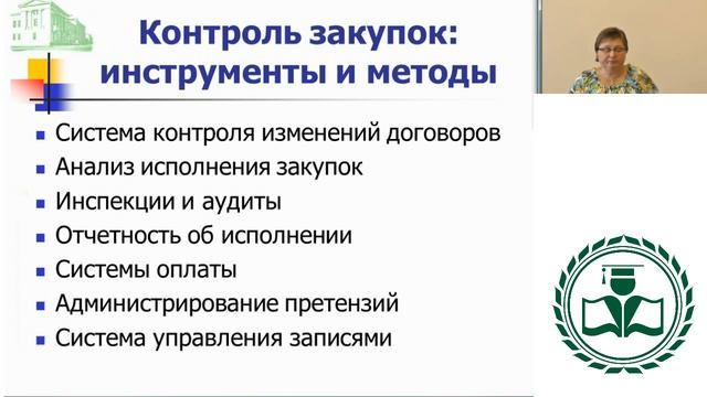 Управление закупками проекта