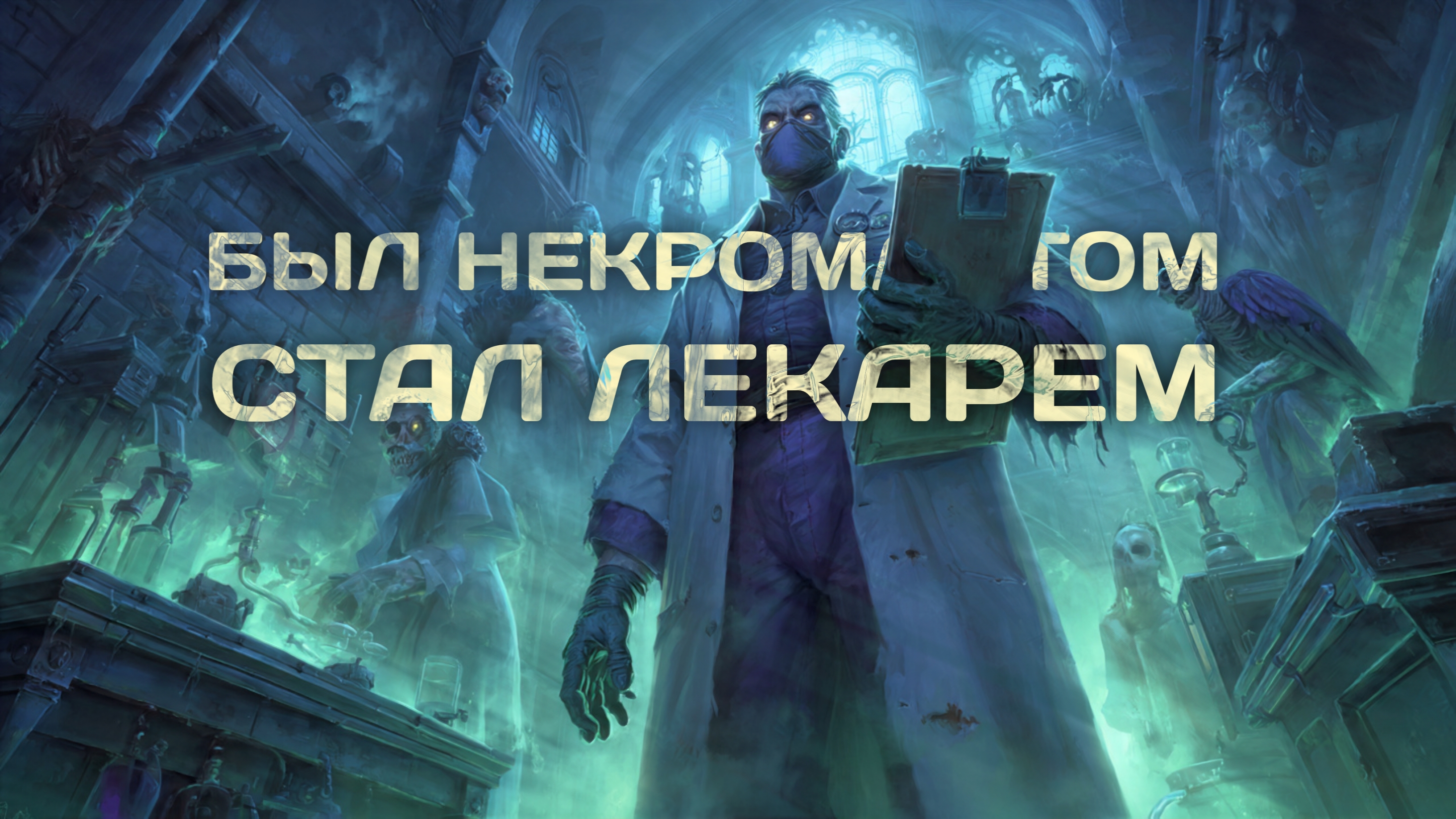 АУДИОКНИГА ПОЛНОСТЬЮ | Врач поневоле | ПОПАДАНЦЫ | Книга 1