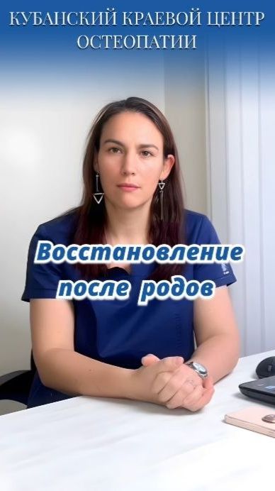 Восстановление после родов