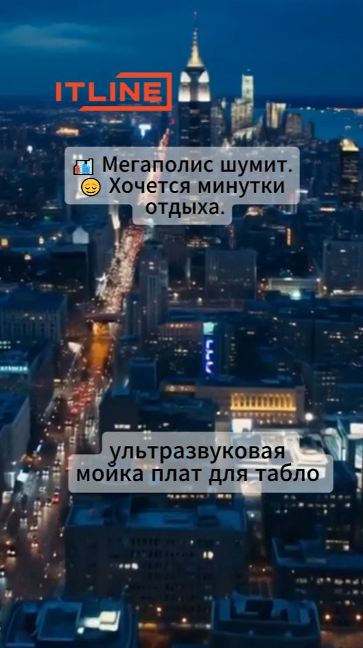 Ультразвуковая мойка плат табло ITLINE