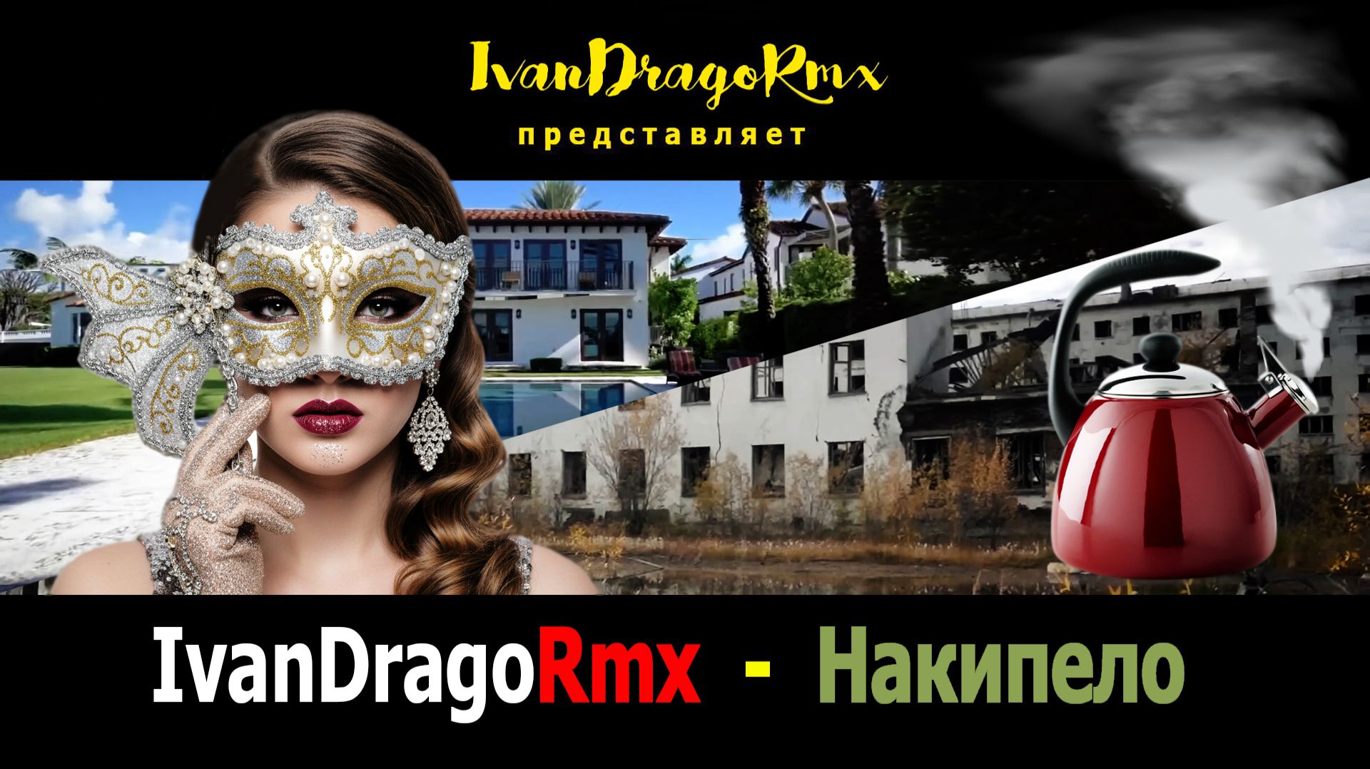 IvanDragoRmx - Накипело