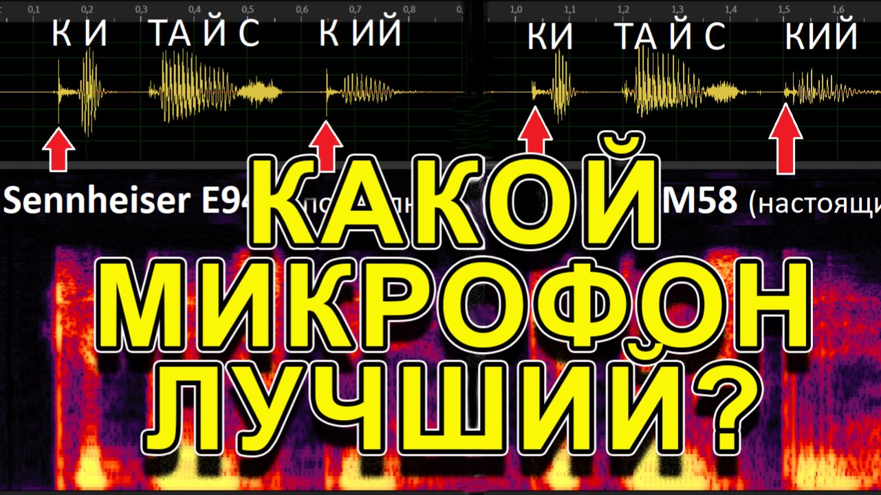 Какой микрофон лучший #лучшиймикрофон #выбормикрофона