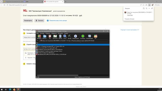 Как из 1С быстро отправить контрагенту счета и акты с вложениями