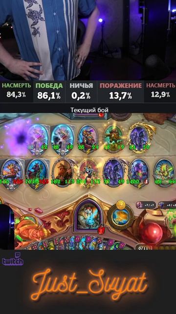Точно !!! Любимый спел в деле #hsbg   #just_svyat #heartstone #хартстоун #стрим