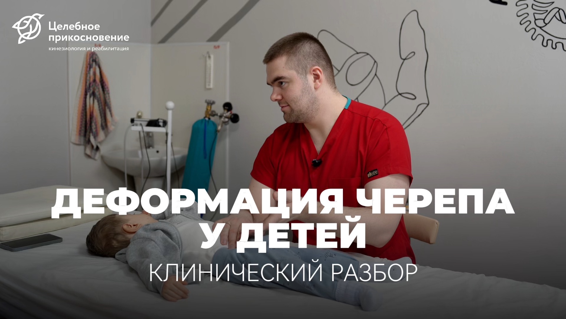 Деформация черепа у детей. Мышечный дисбаланс | Целебное Прикосновение