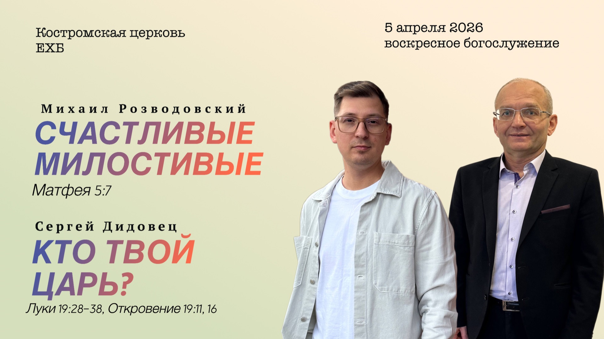 Воскресное богослужение|05.04.26