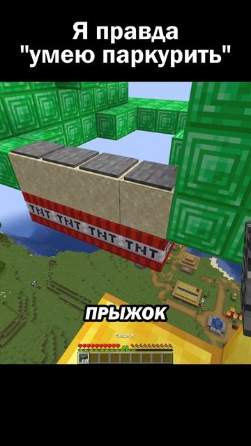 Я самый лучший паркурист! 😋 #сарол