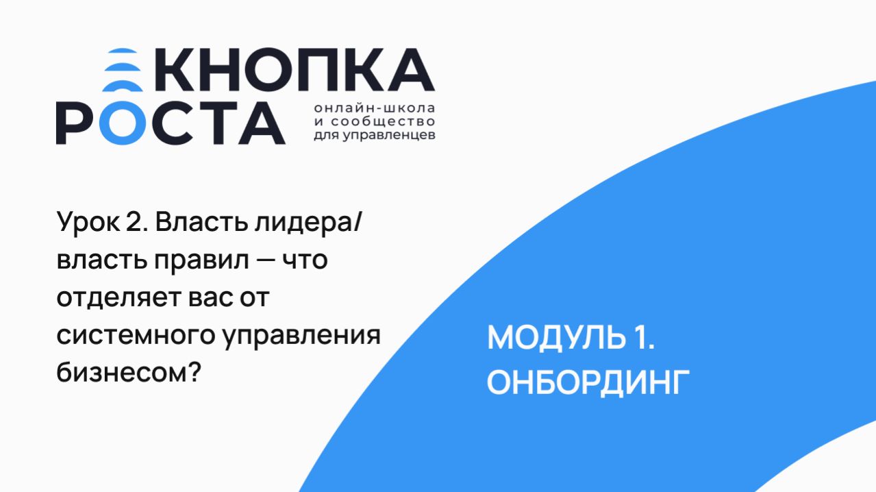 Власть лидера / власть правил — что важно при системном управлении