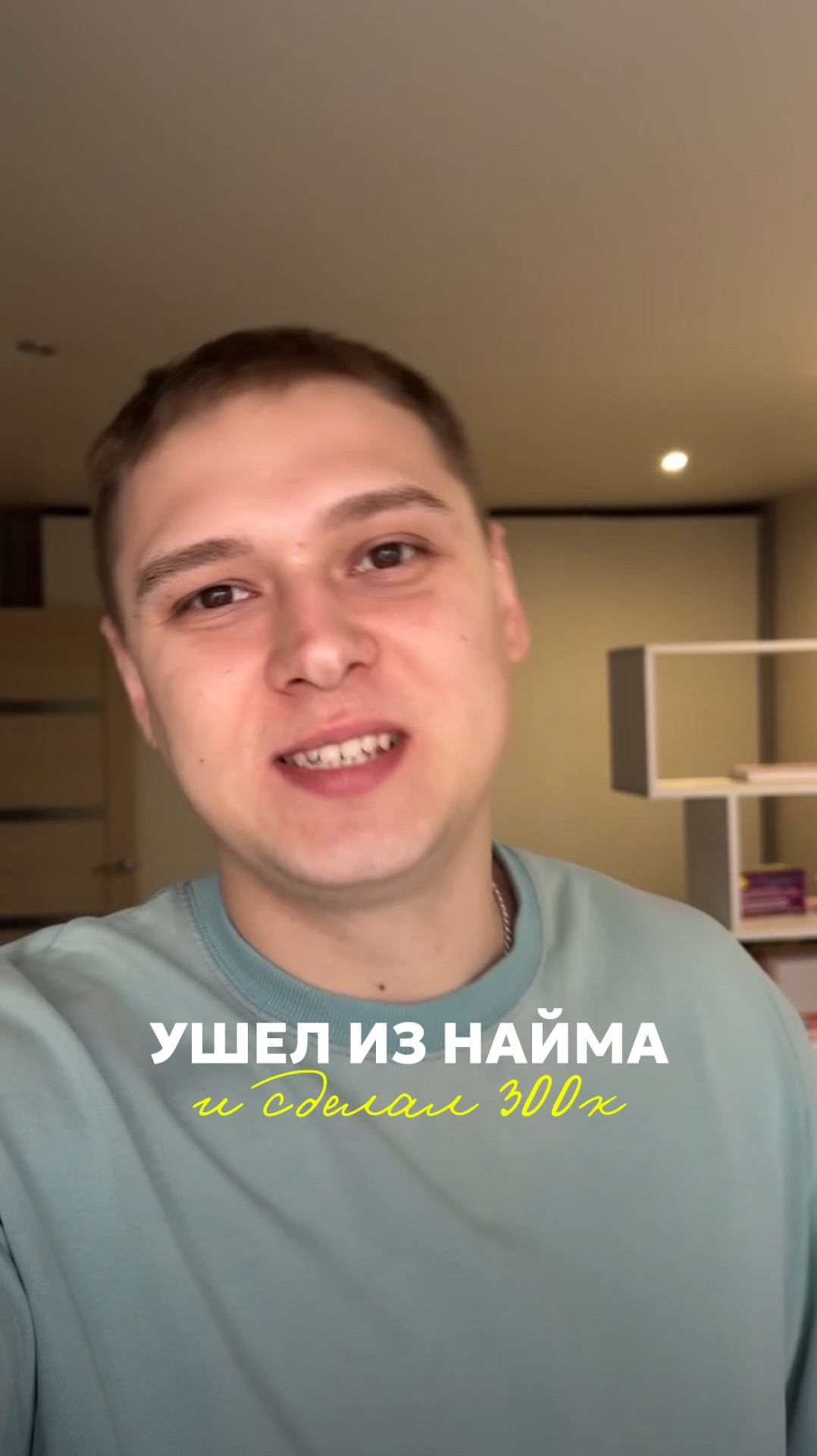 Как я ушел из найма и заработал 300К на субаренде за 1,5 месяца. Следите за «Цель Икс 3» сейчас!