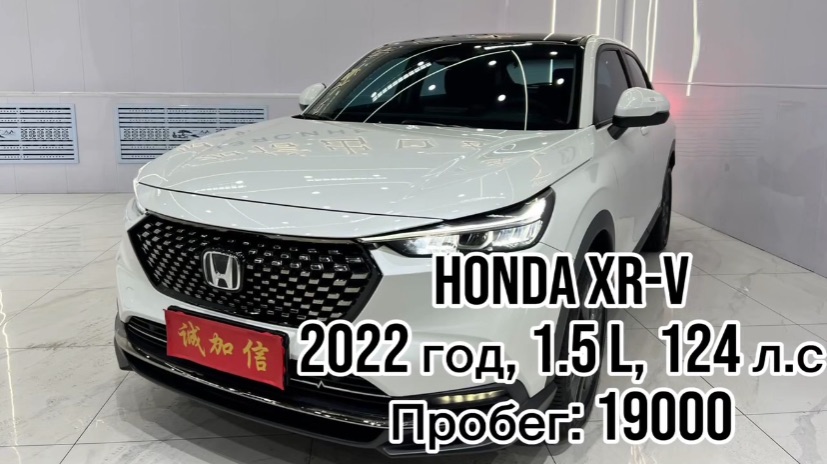 ✍️ ДОСТУПЕН К ПОКУПКЕ В КИТАЕ✅  Honda XR-V  🔴год 2022 🔴1.5л , 124 л.с 🔴