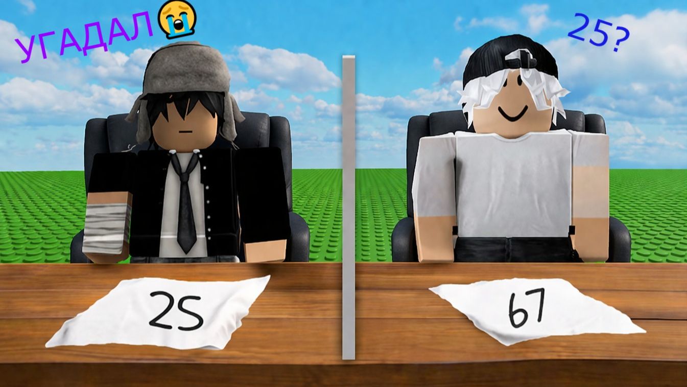 Я УГАДАЛ ЕГО ЧИСЛО! УГАДАЙ ЧИСЛО ИЛИ УМ₽И
