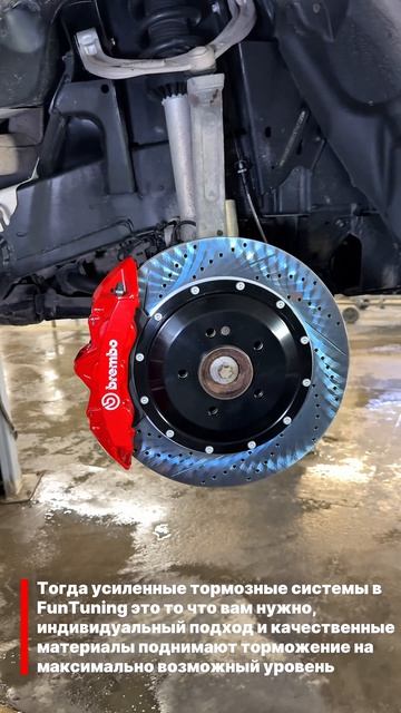 Усиленные тормозные системы в FunTuning