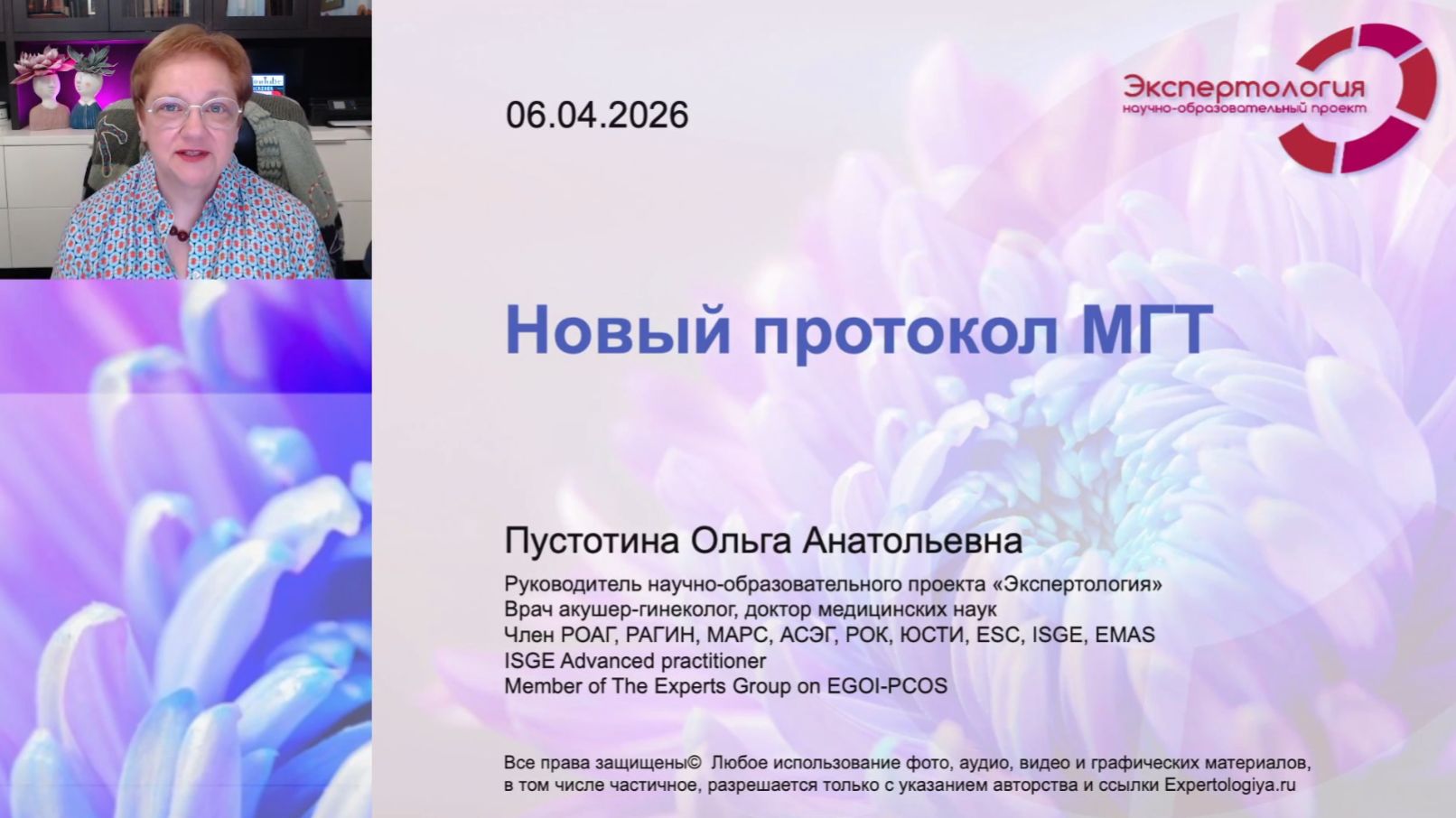 Новый протокол МГТ L Пустотина О. А.