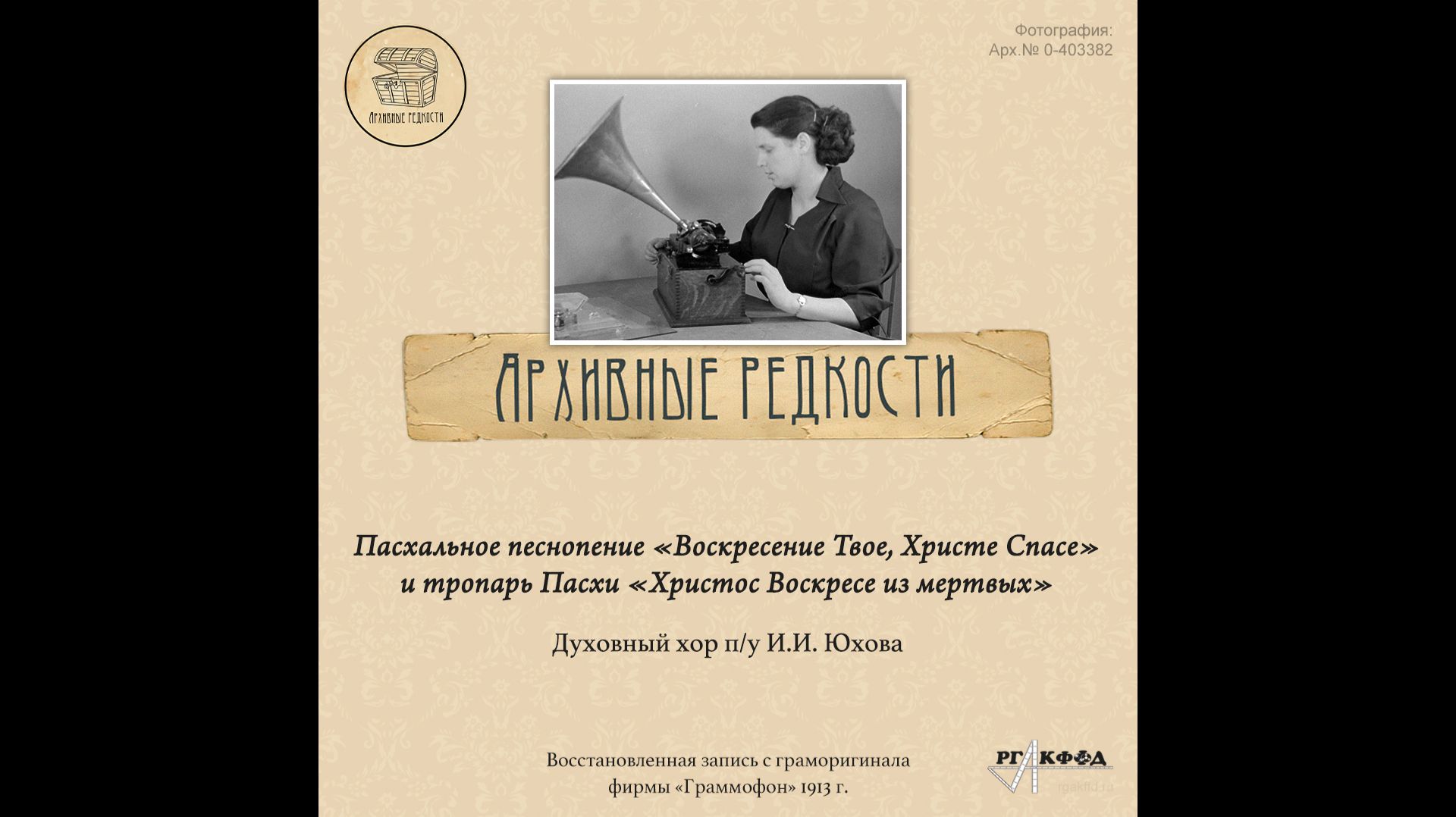 Архивные редкости. Пасха