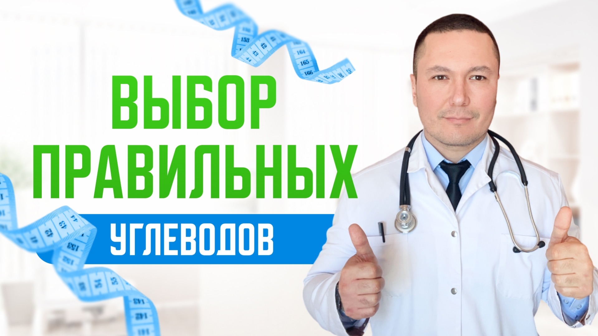 Ешь сладкое по науке и забудь про ожирение. Врач терапевт поделился сенсационными данными диетологии