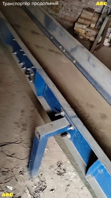 Транспортёр и прочие Станки #производствостанков
#будогощь #авсарх