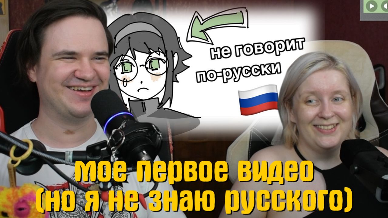 Реакция на мое первое видео (но я не знаю русского)