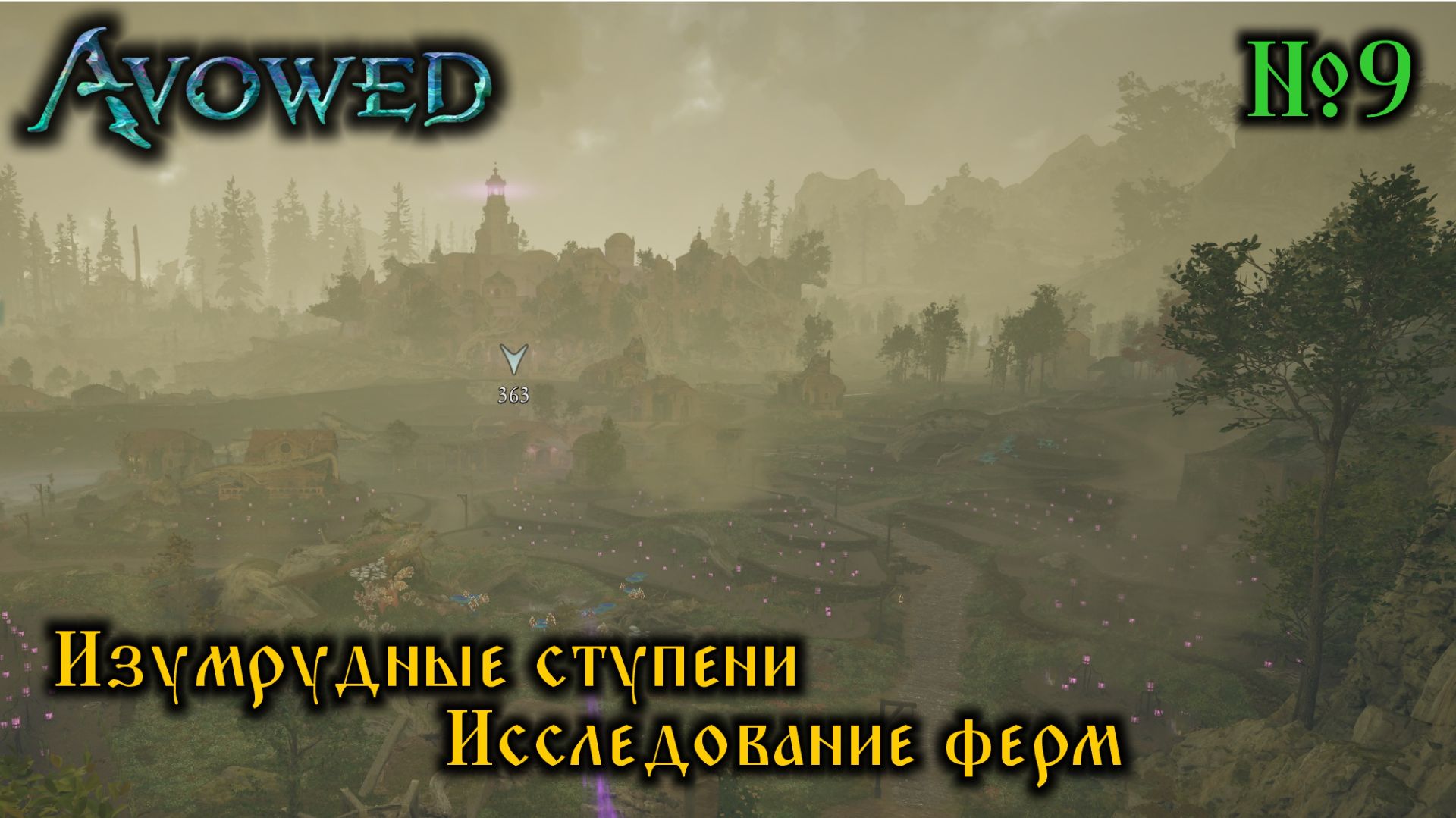 Avowed №9 Изумрудные ступени - Исследование ферм (стрим)