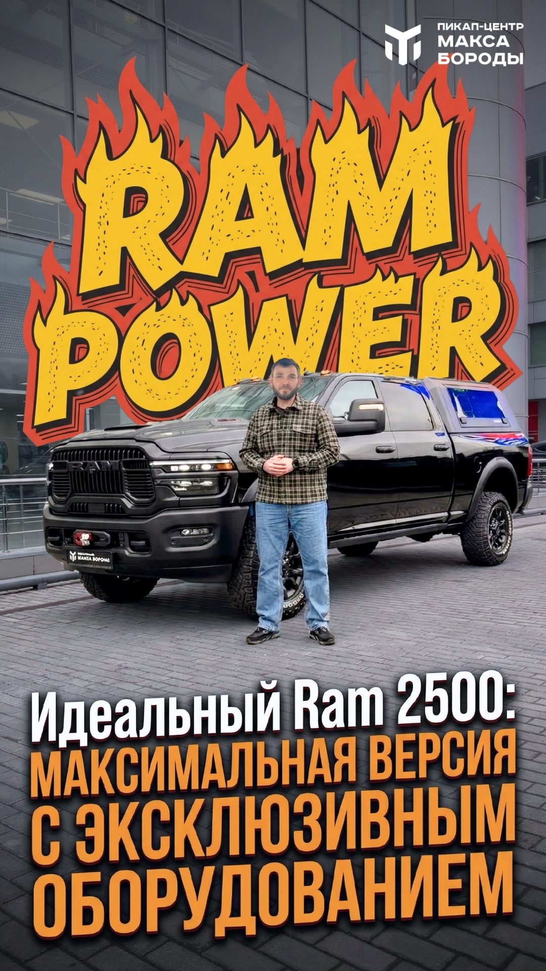 Идеальный Ram 2500: максимальная версия с эксклюзивным оборудованием