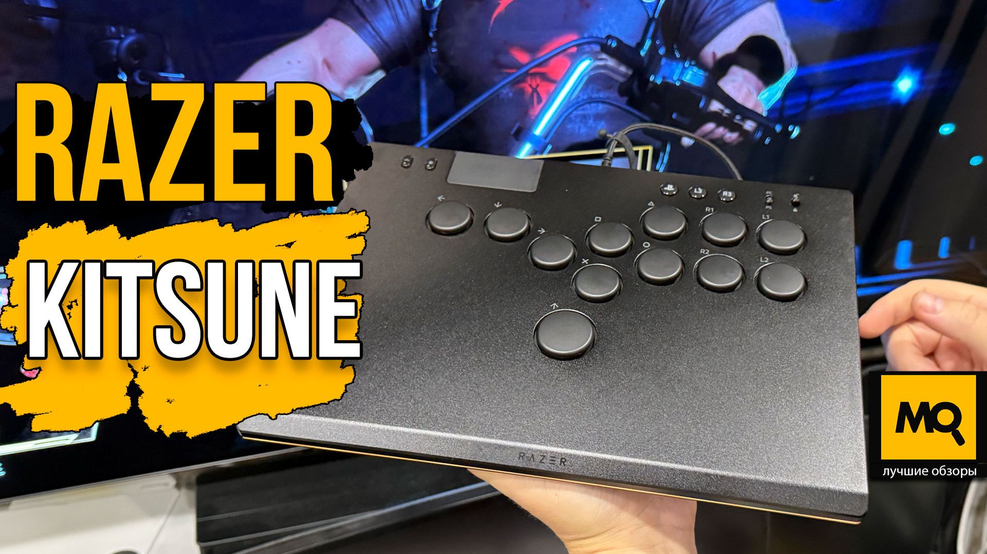 Razer Kitsune обзор. Премиальный контроллер для файтингов на PS5 и ПК