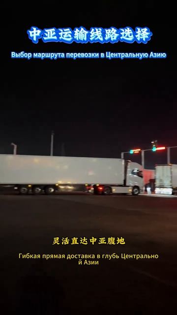 Доставка крупных грузов в Центральную Азию