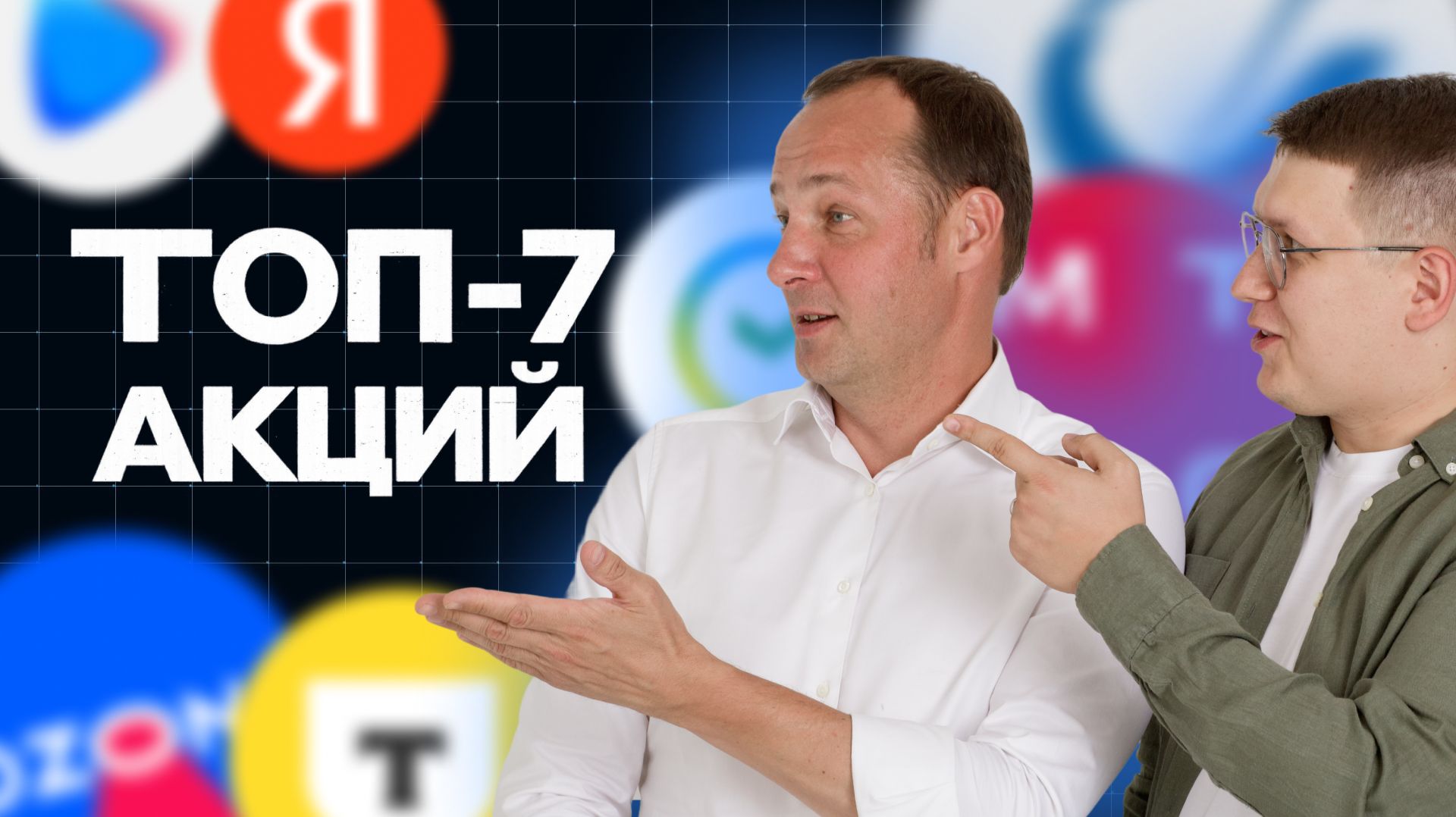 Лучшие акции на второй квартал! Что купить? Ставка уже 15%!