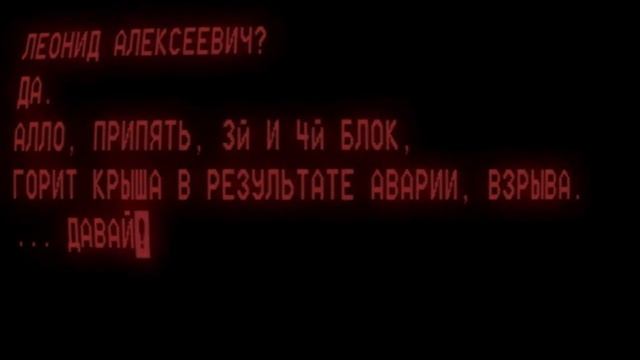 самый страшный звонок в истории чернобыля! 26 апреля 1986 год