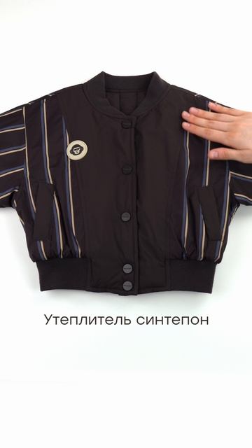 88662_Куртка детская_chocolate | Happy Baby