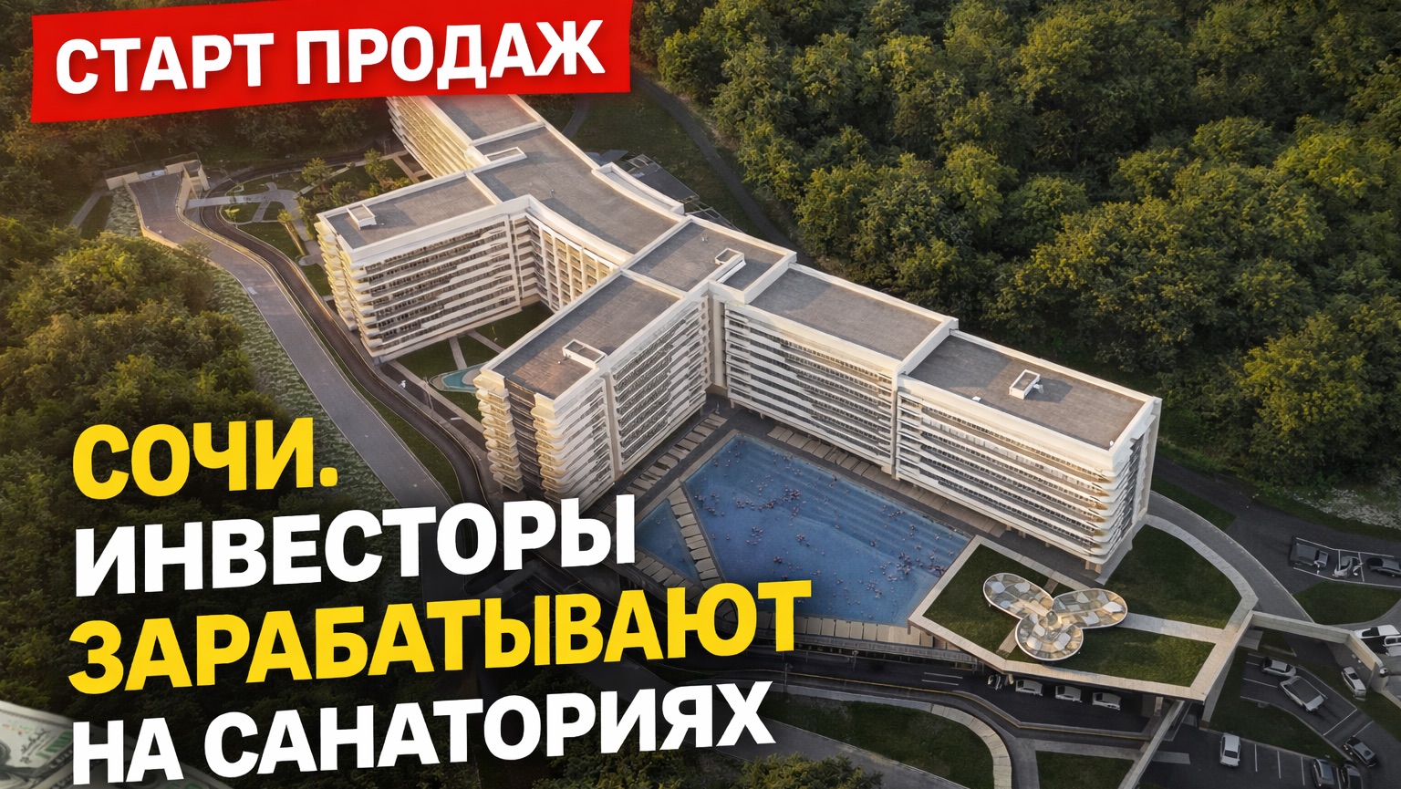 СТАРТ ПРОДАЖ! ОТЕЛЬ ВЕРА