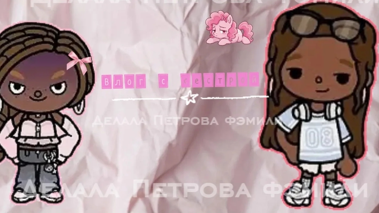 влог с сестрой (в опис!)