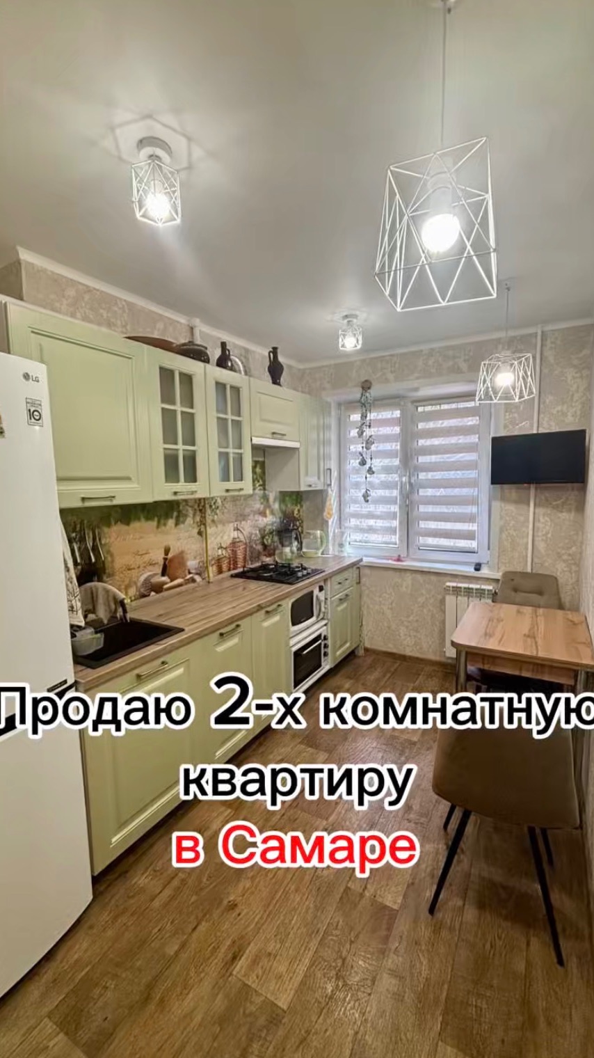 Продаю 2 комнатную квартиру в Самаре