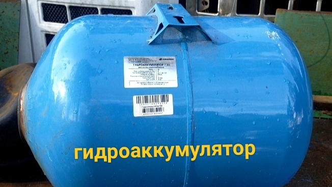 гидроаккумулятор
