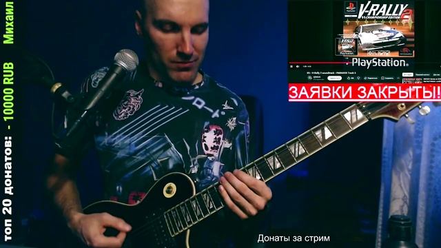 V-Rally 2 OST - PARADOX 05 Track (ROCK Cover)