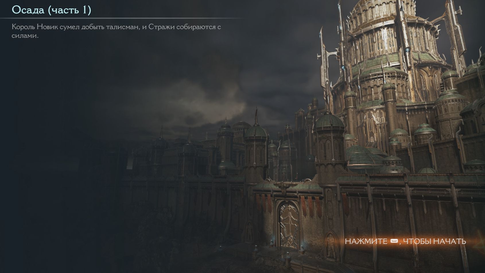 DOOM  The Dark Ages  Глава 6 Осада часть 1