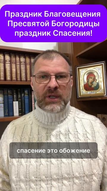 Благовещение- праздник спасения!