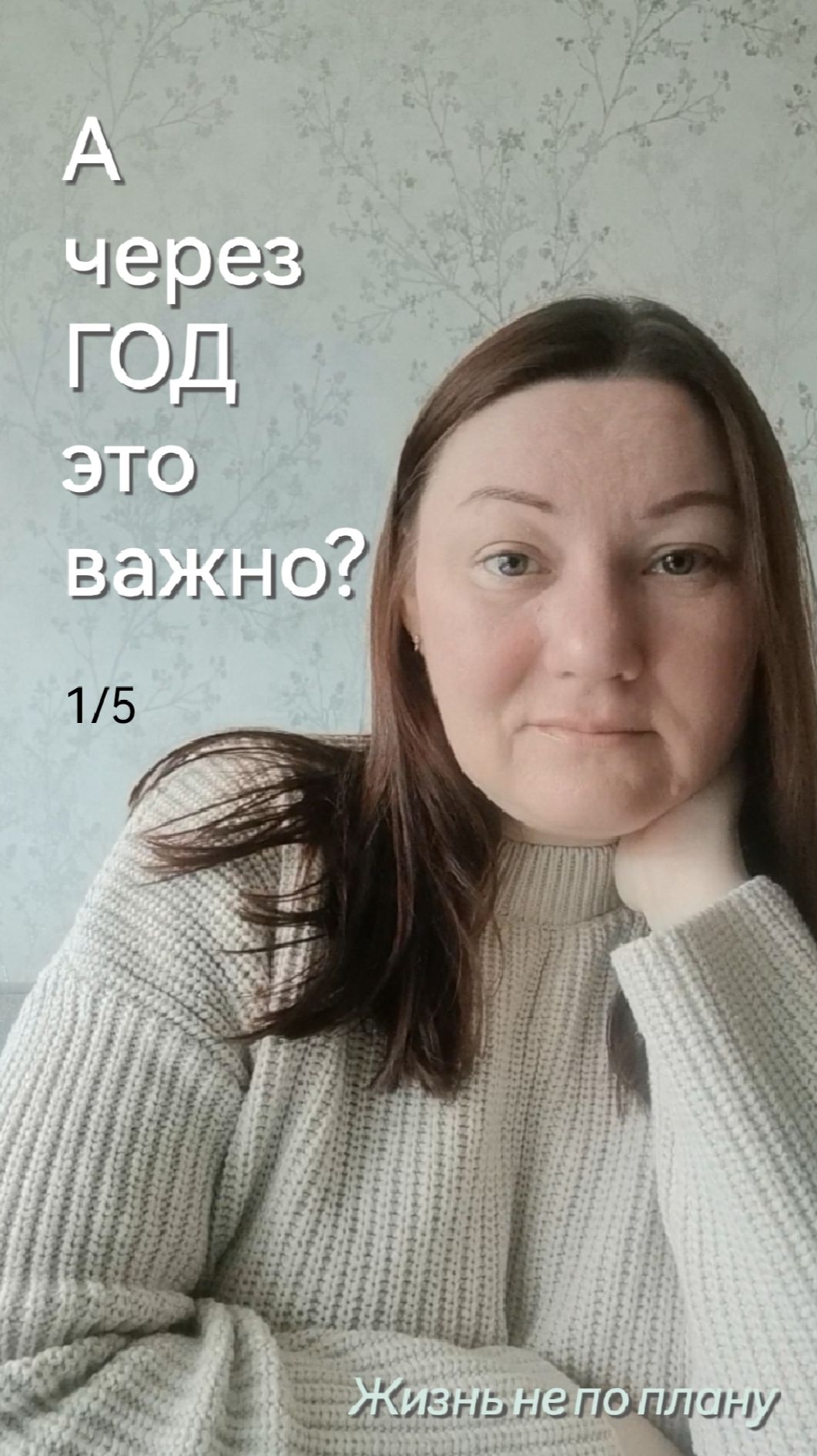 А через год это важно?