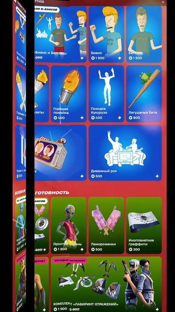 МАГАЗИН ФОРТНАЙТ 7.04.2026