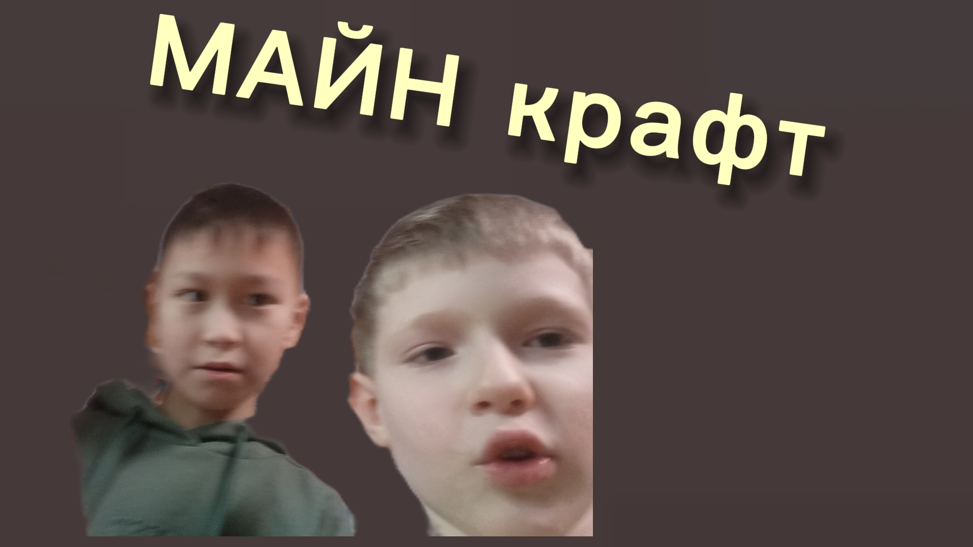 клип про майн
